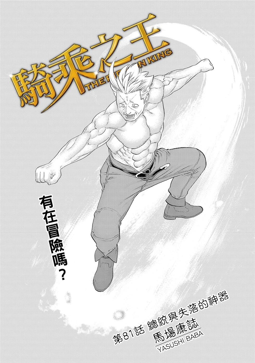 騎乘之王 - 第81話 - 3