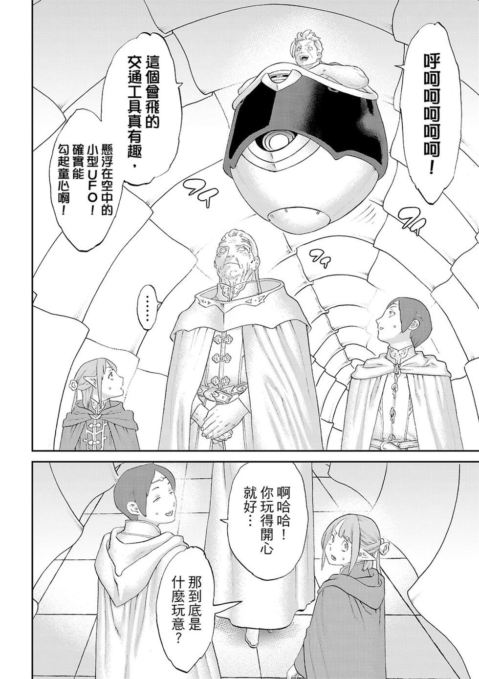 騎乘之王 - 第81話 - 6