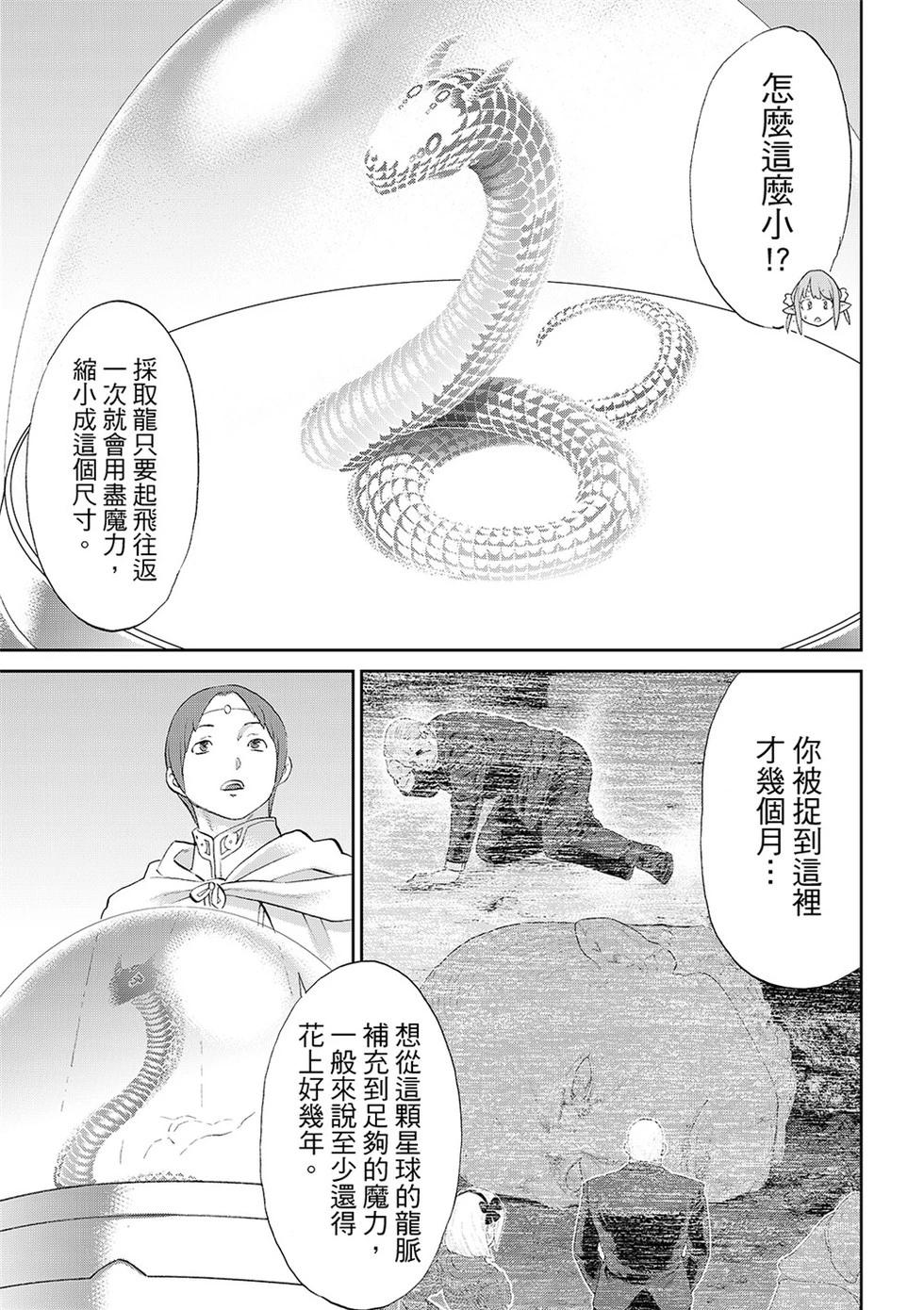 騎乘之王 - 第81話 - 1