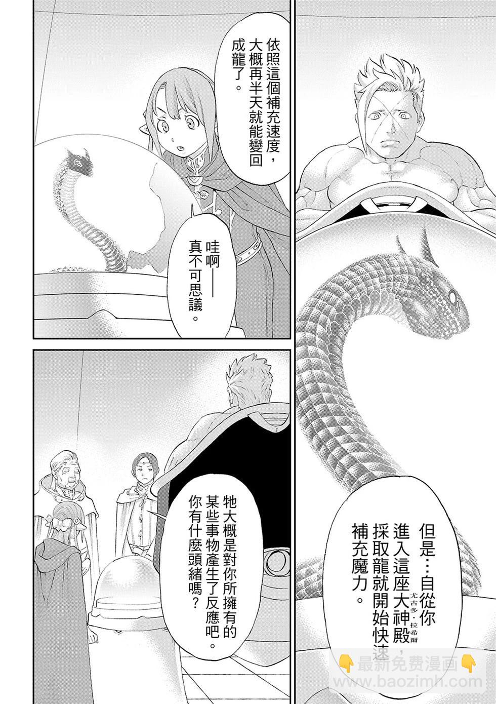 騎乘之王 - 第81話 - 2