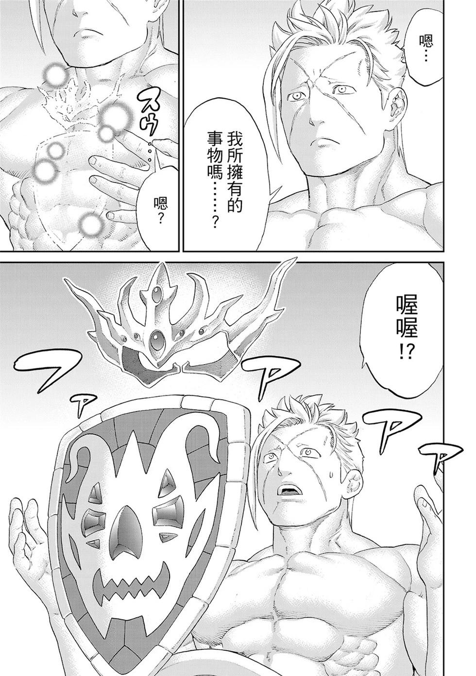 騎乘之王 - 第81話 - 3