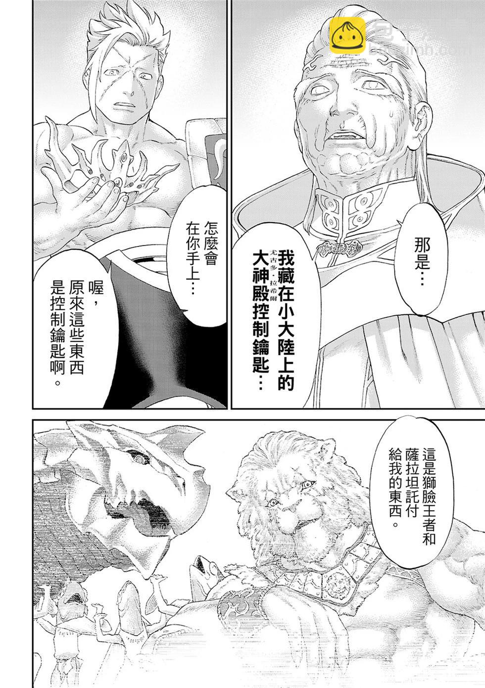 騎乘之王 - 第81話 - 4