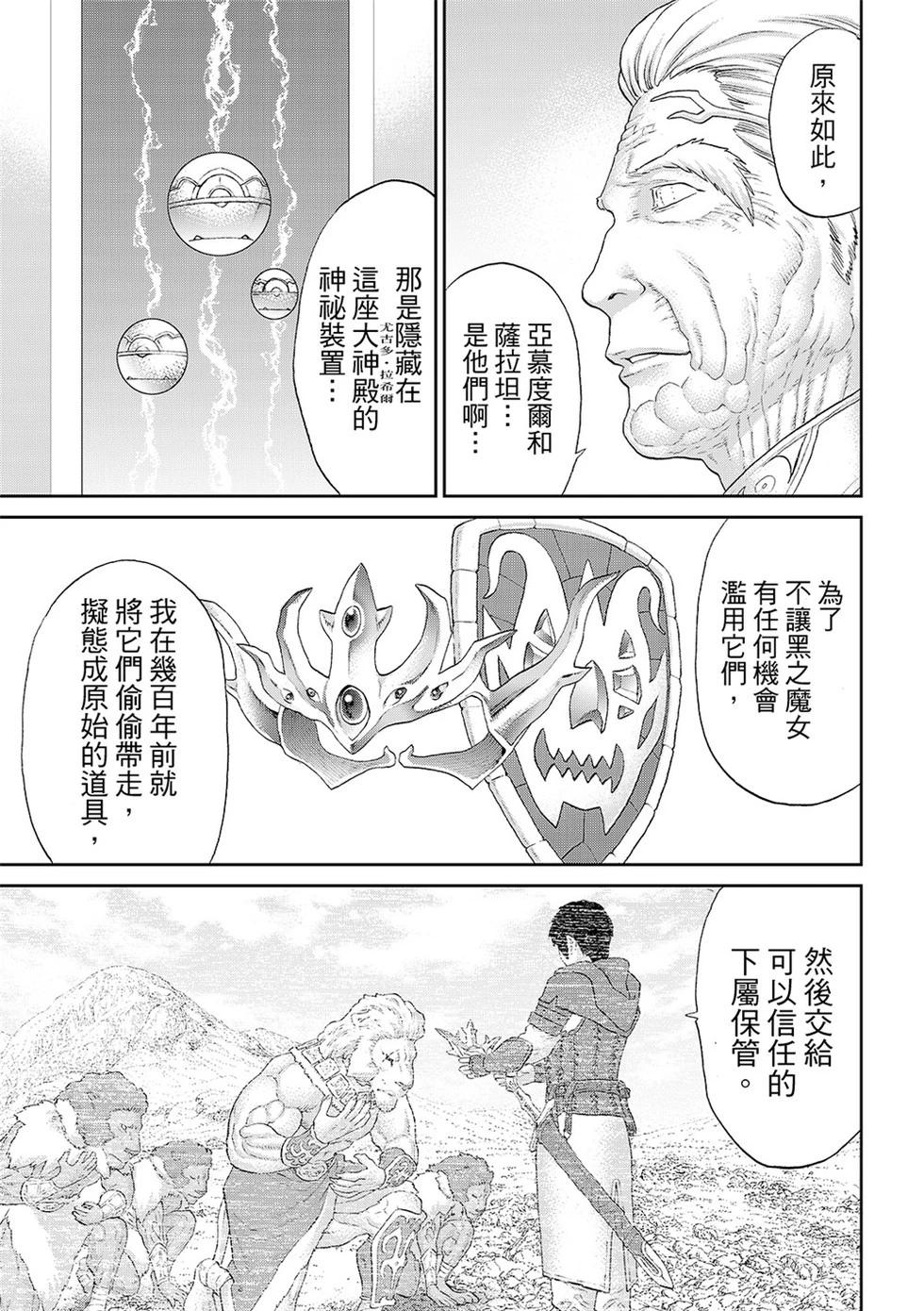 騎乘之王 - 第81話 - 5