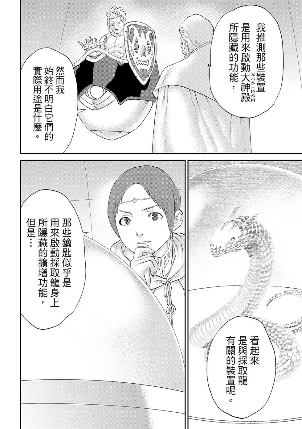 騎乘之王 - 第81話 - 6