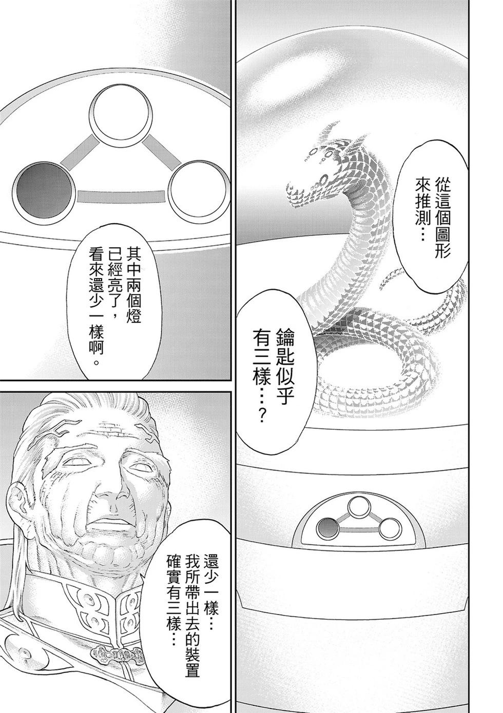 騎乘之王 - 第81話 - 7