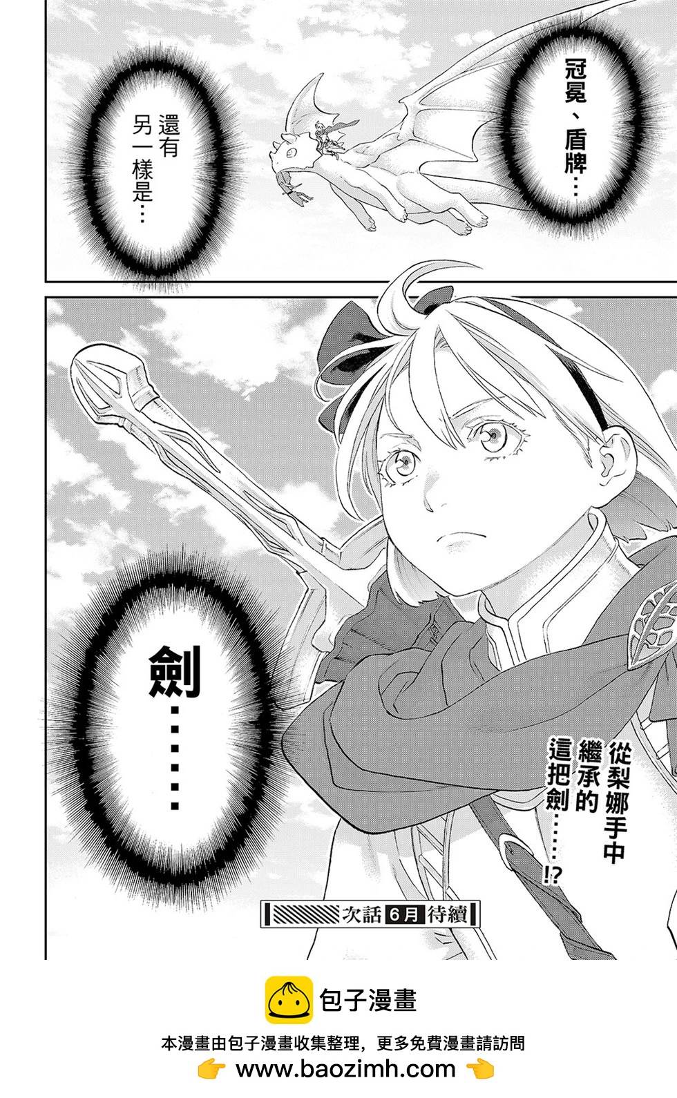 騎乘之王 - 第81話 - 8