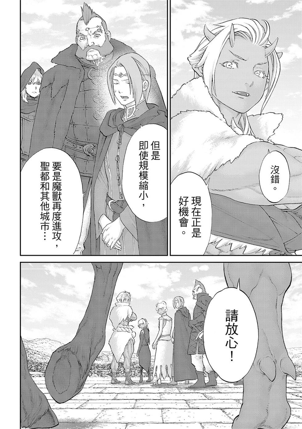 騎乘之王 - 第81話 - 6