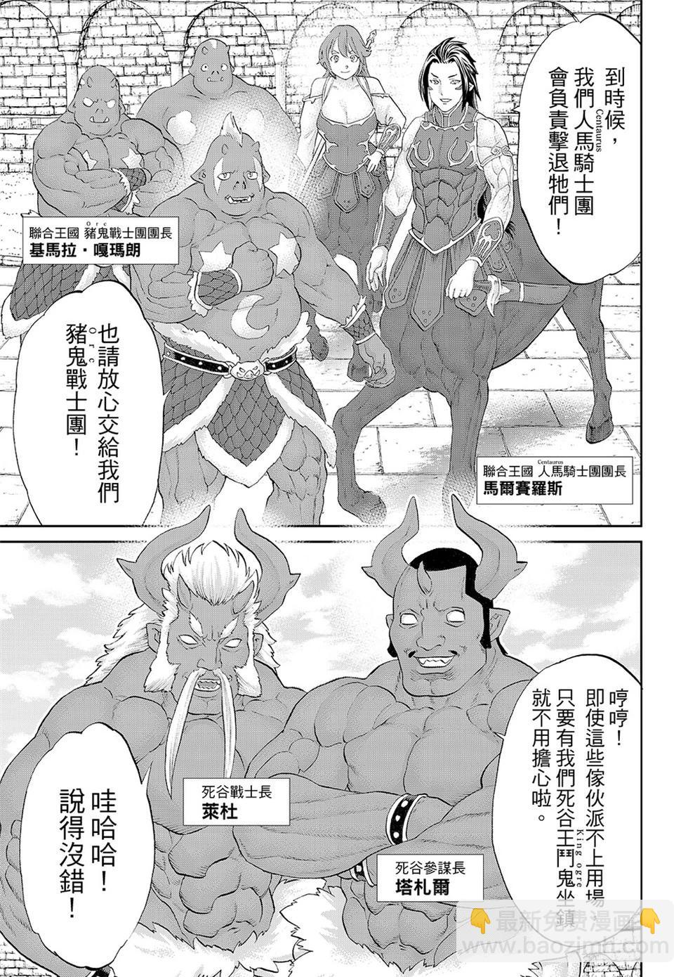 騎乘之王 - 第81話 - 7