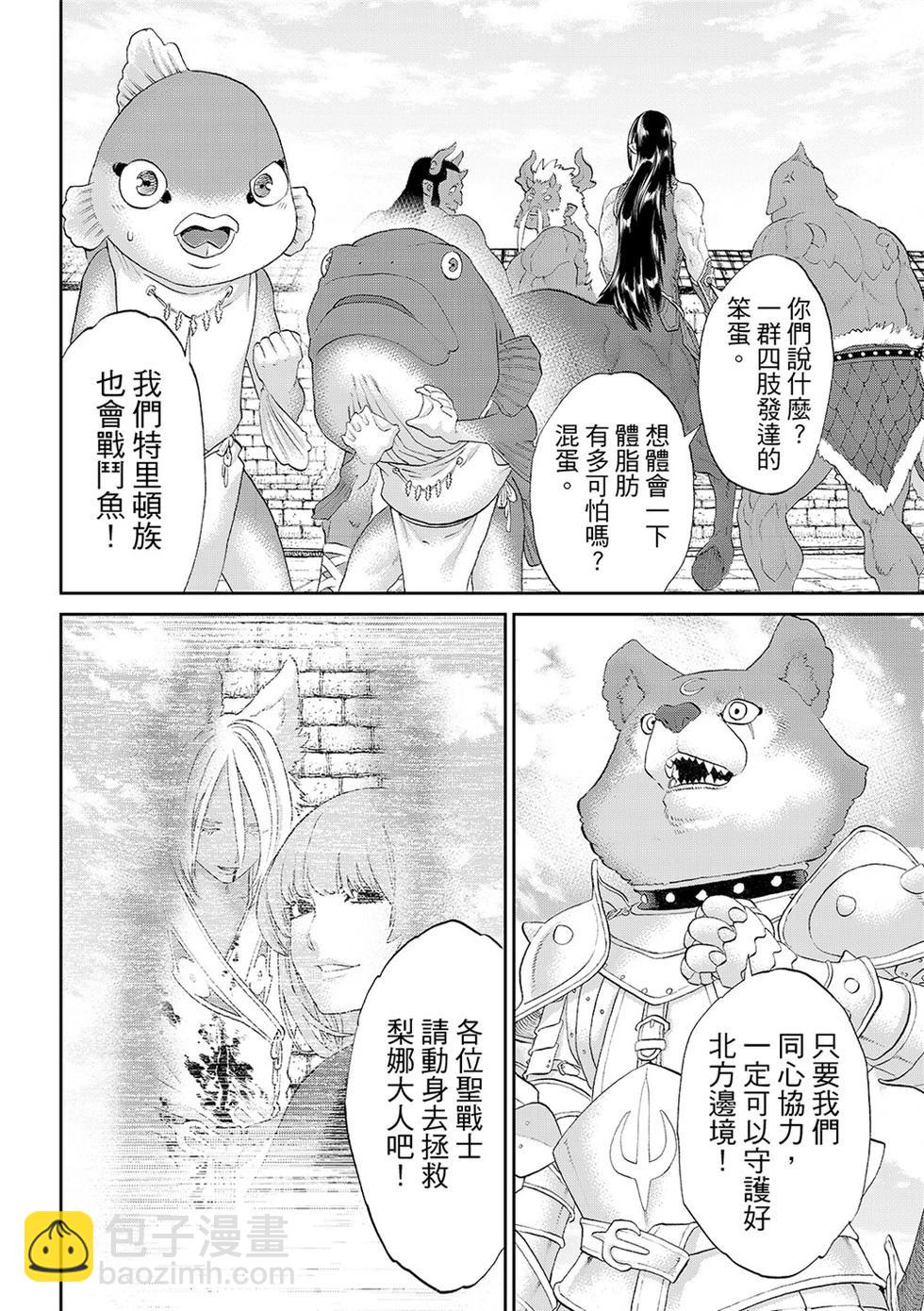 騎乘之王 - 第81話 - 8