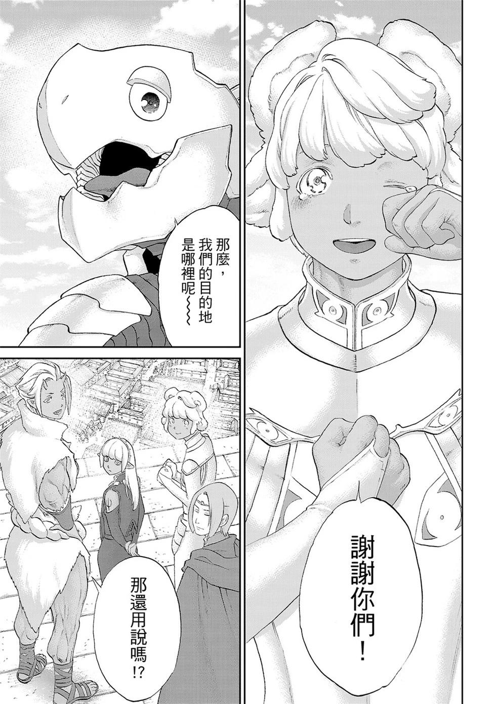 騎乘之王 - 第81話 - 1