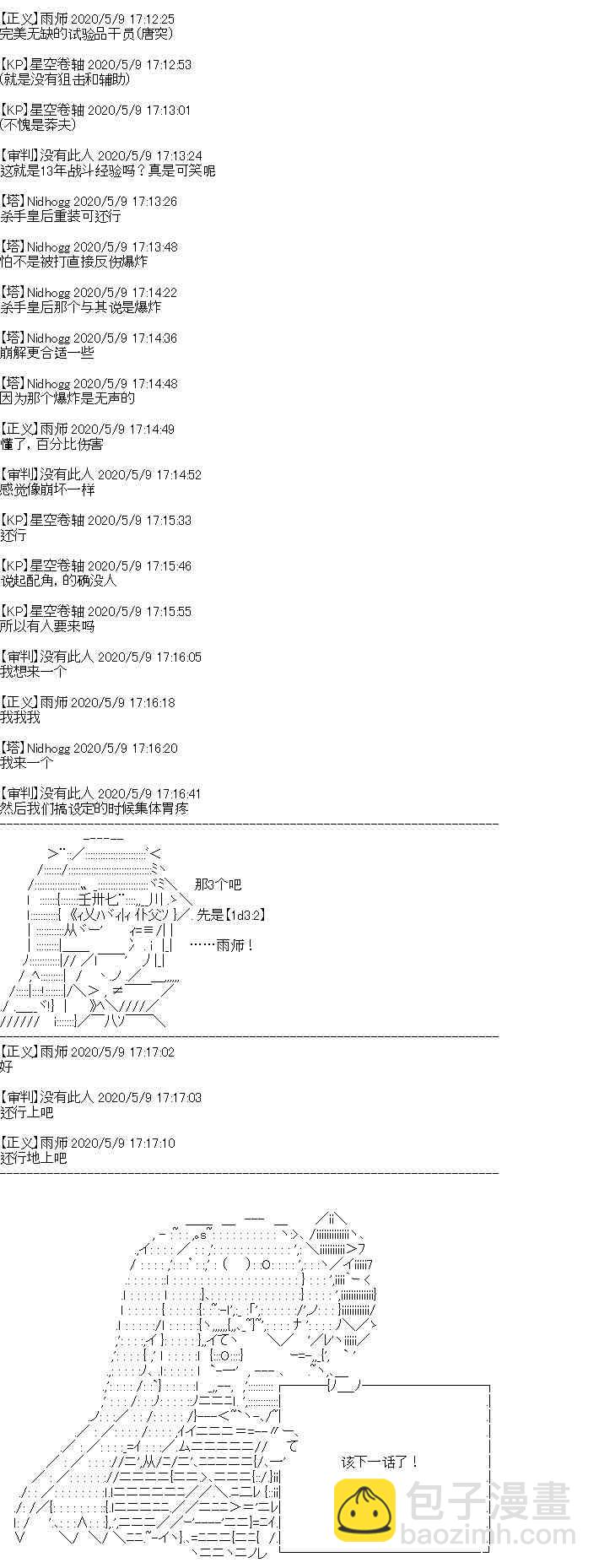 奇離古怪羣的方舟自嗨團 - 男女主設定 - 4