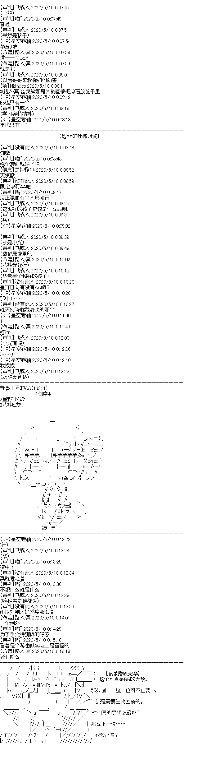 奇離古怪羣的方舟自嗨團 - 妖魔鬼怪設定集（下）(1/2) - 4