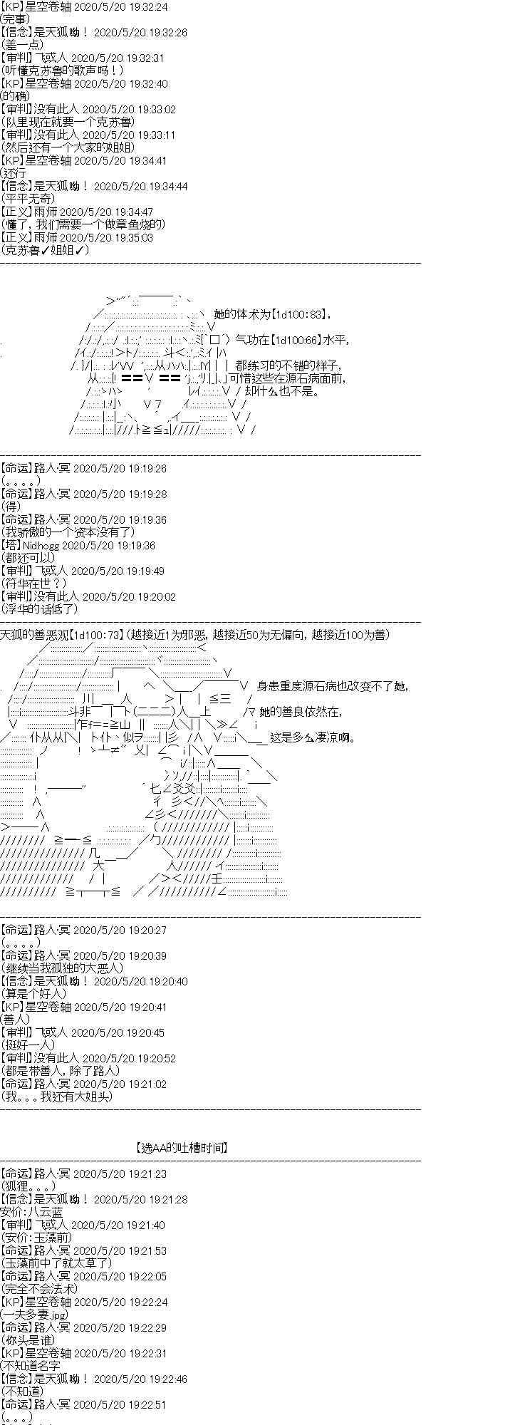 奇離古怪羣的方舟自嗨團 - 妖魔鬼怪設定集（下）(1/2) - 7