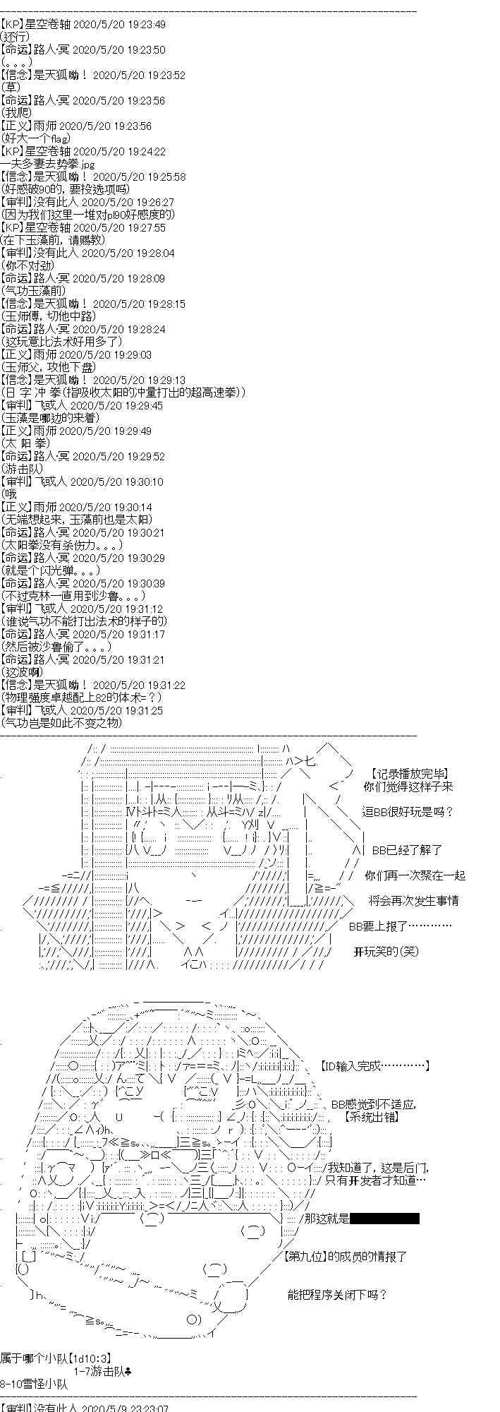 奇離古怪羣的方舟自嗨團 - 妖魔鬼怪設定集（下）(1/2) - 1