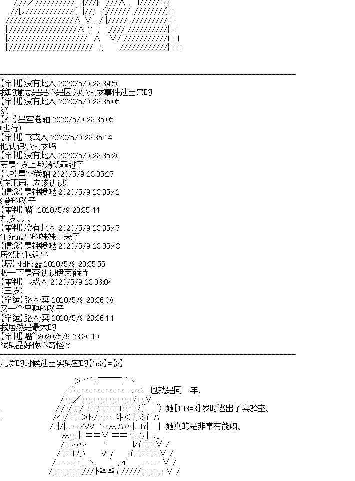 奇離古怪羣的方舟自嗨團 - 妖魔鬼怪設定集（下）(1/2) - 4