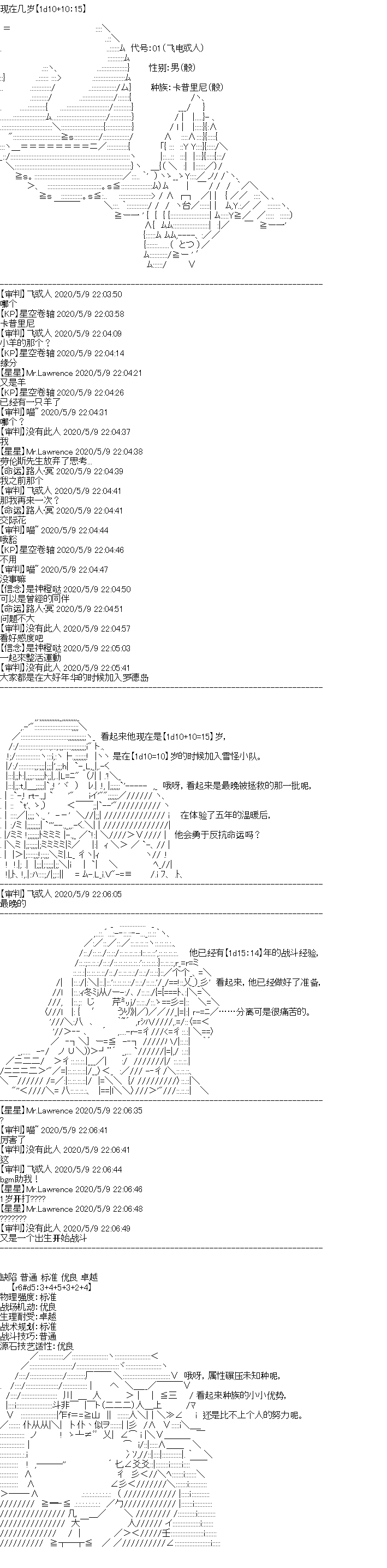 奇離古怪羣的方舟自嗨團 - 妖魔鬼怪設定集（下）(1/2) - 7