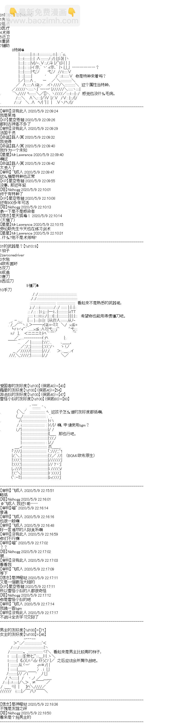 奇離古怪羣的方舟自嗨團 - 妖魔鬼怪設定集（下）(1/2) - 8