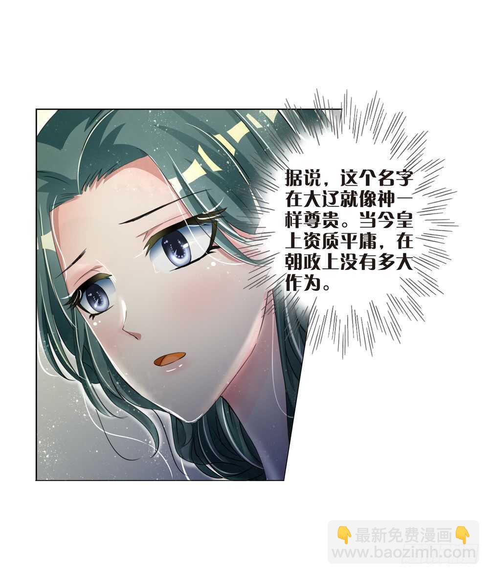 11 耶律寒（中）-第11话