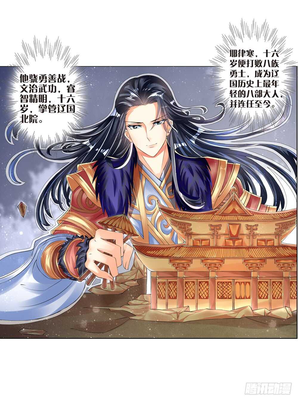 11 耶律寒（中）-第11话