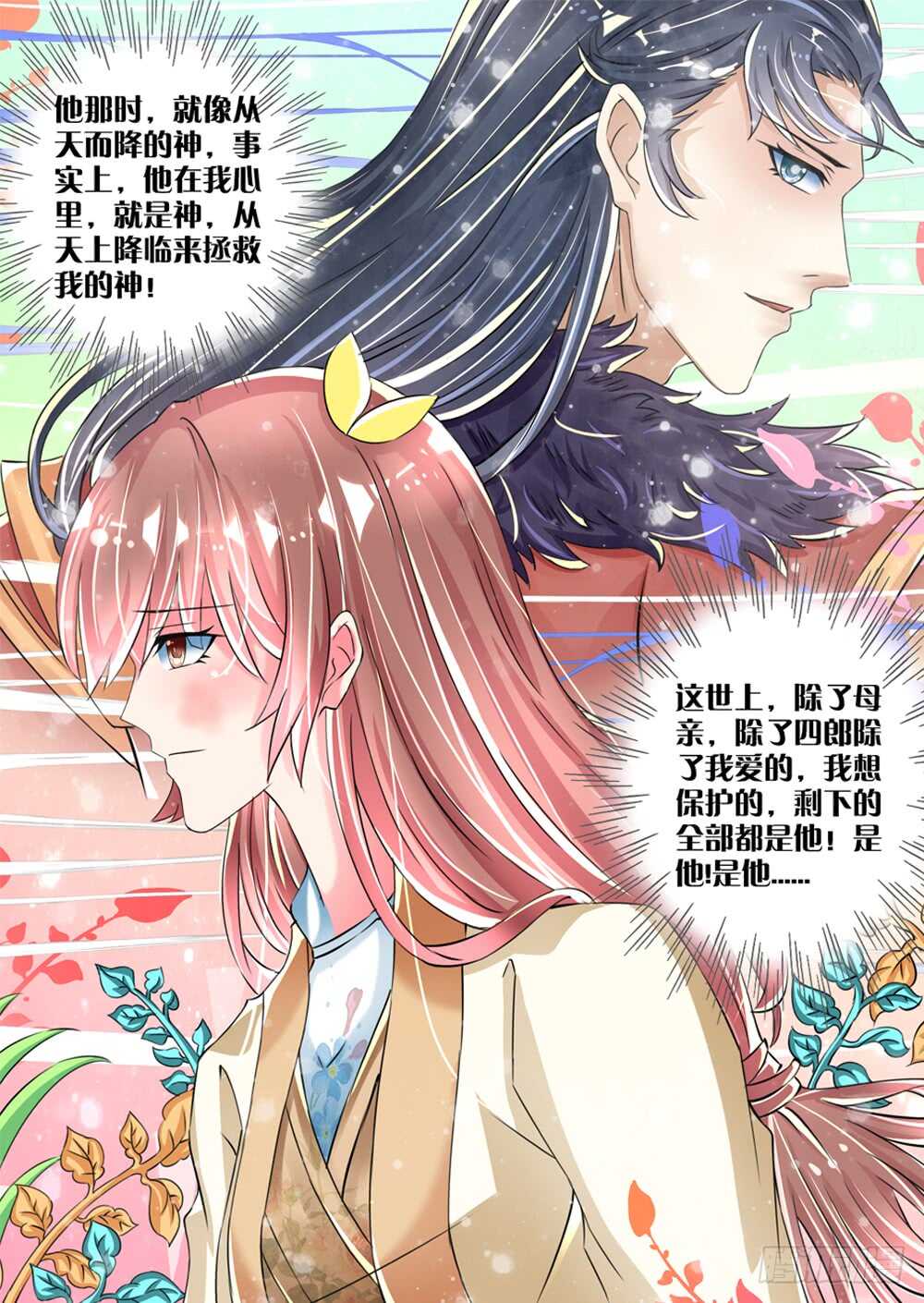 17 你是我的公主（中）-第17话