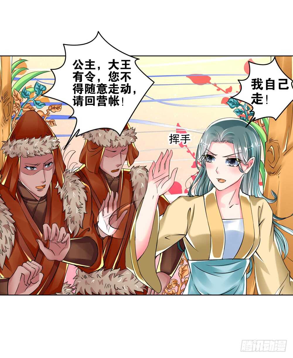 17 你是我的公主（中）-第17话