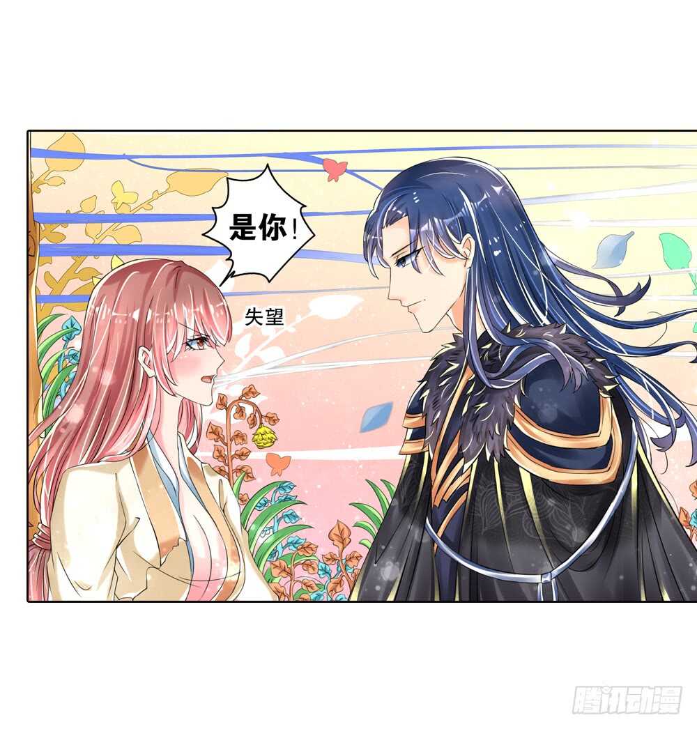 17 你是我的公主（中）-第17话