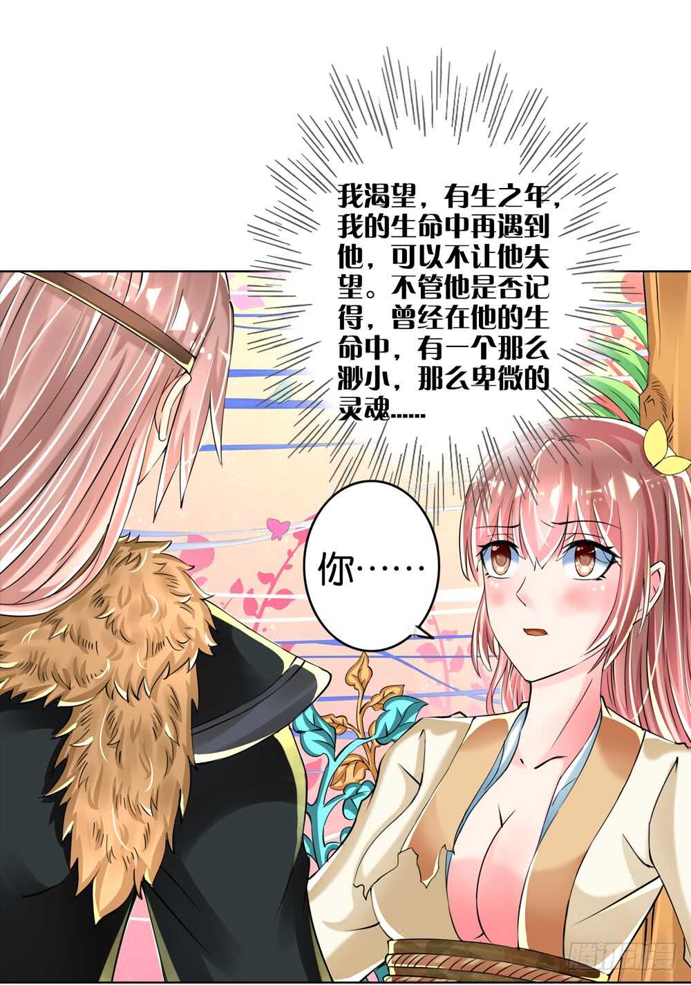 17 你是我的公主（中）-第17话