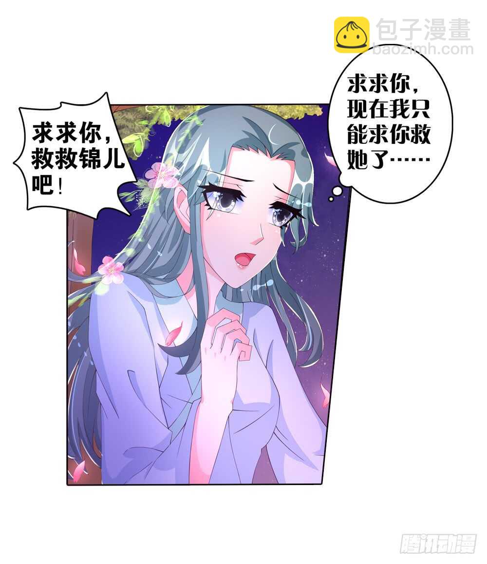 契丹王妃 - 35 旧伤（中） - 5