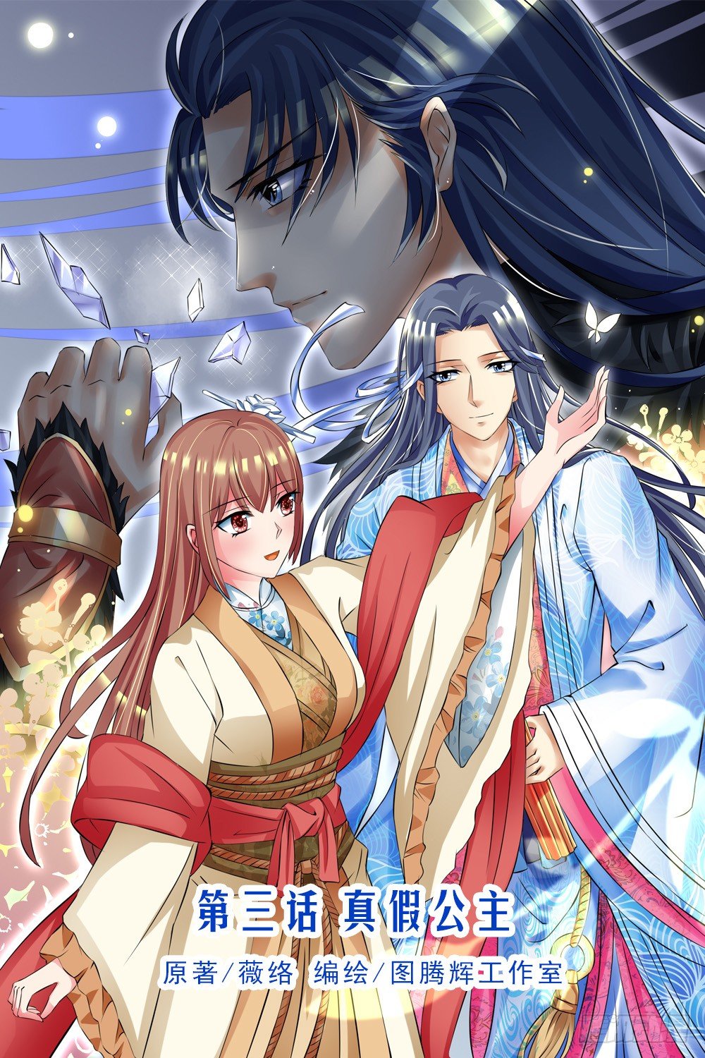 07 真假公主（上）-第7话