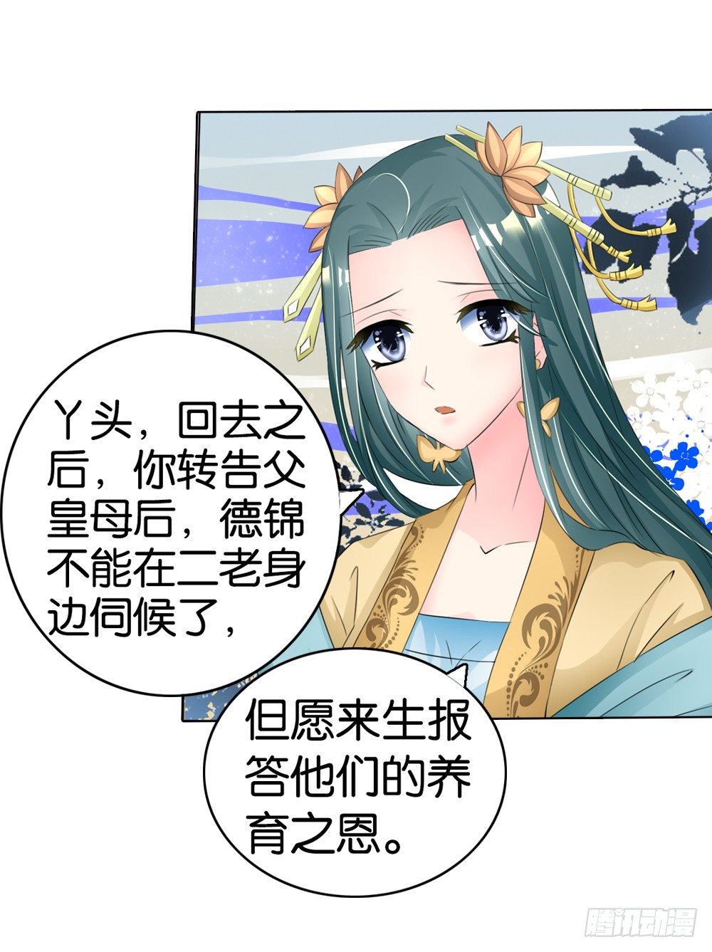 07 真假公主（上）-第7话