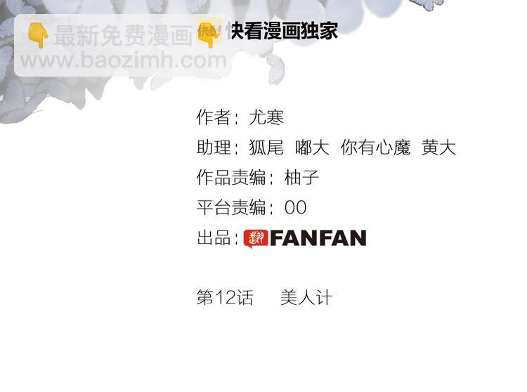 第12话  美人计(1/4)-第13话