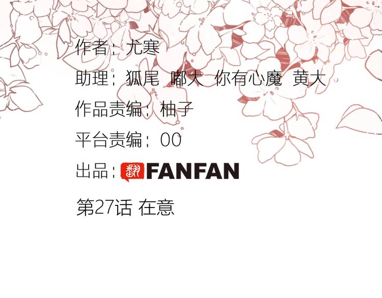 第27话  在意(1/4)-第29话