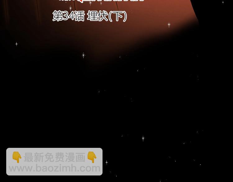 第34话  埋伏（下）(1/4)-第37话
