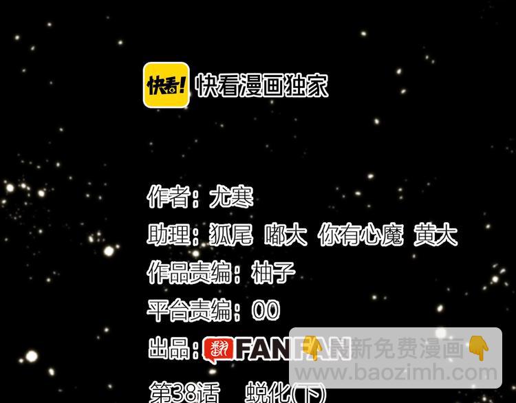 第38话  蜕化（下）(1/3)-第41话