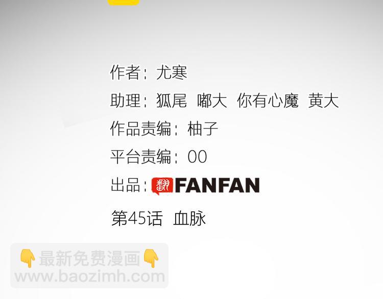 第45话 血脉(1/4)-第49话