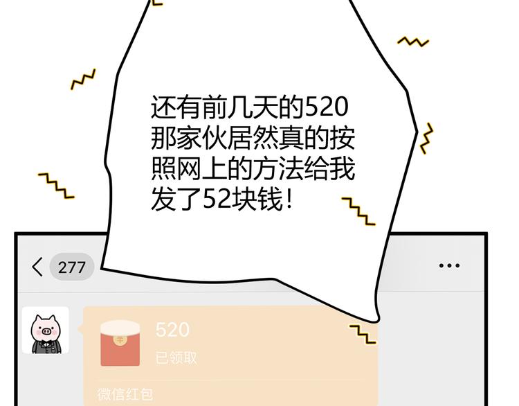 番外 现代篇2（上）(1/3)-第51话