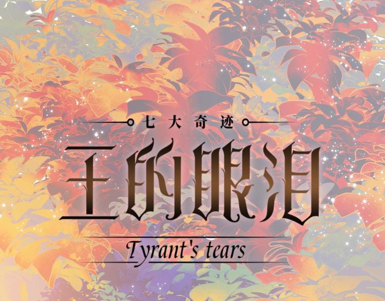 第51话 猎人造访(1/3)-第57话