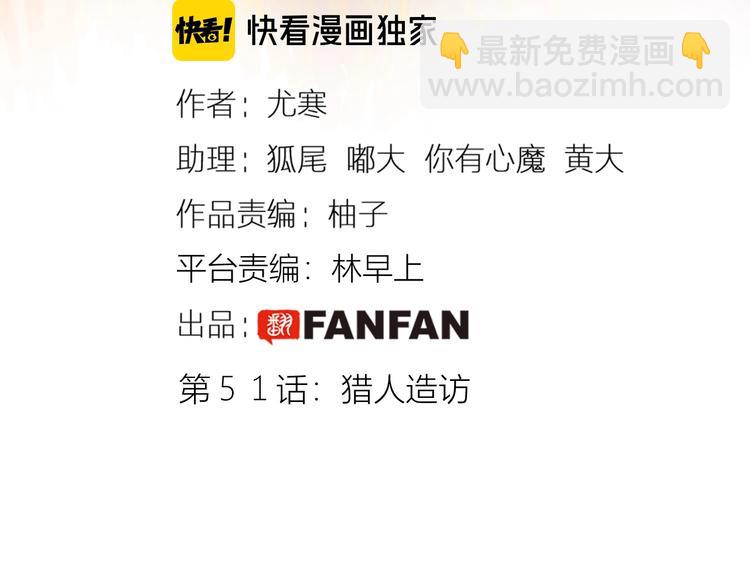 第51话 猎人造访(1/3)-第57话