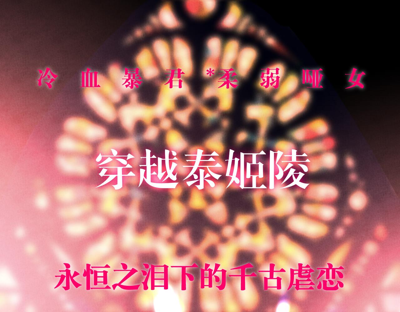 七大奇蹟-王的眼淚 - 一版預告片(2/2) - 1