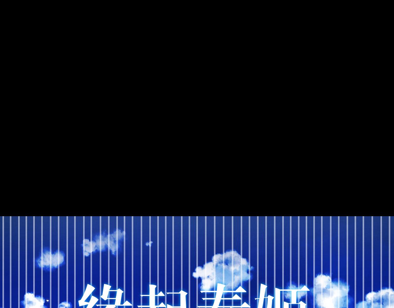 预告2(1/3)-第65话