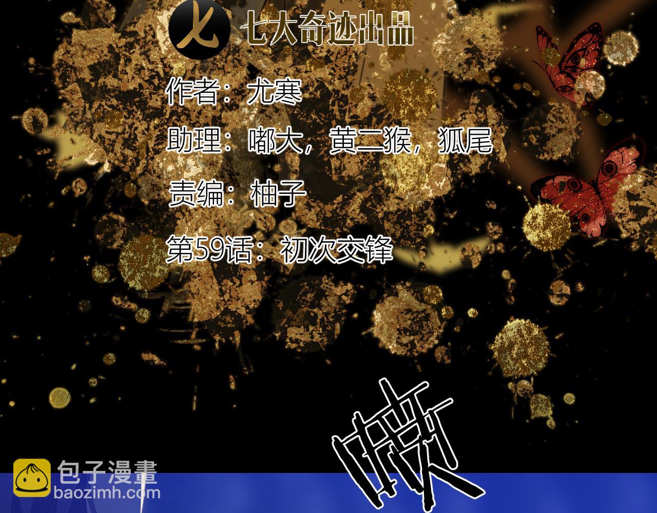 第59话 初次交锋(1/5)-第69话