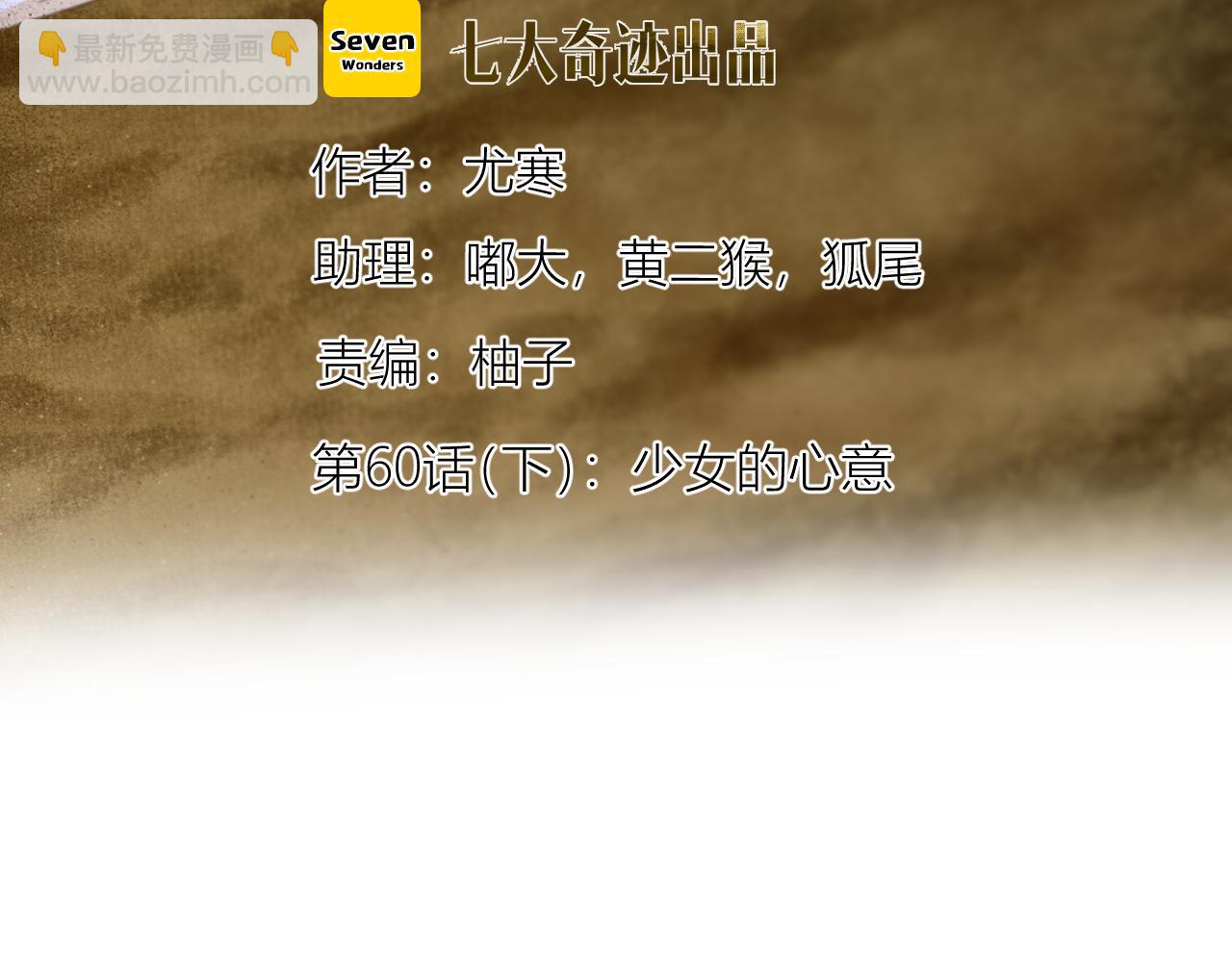 第60话（下）少女的心意(1/5)-第71话