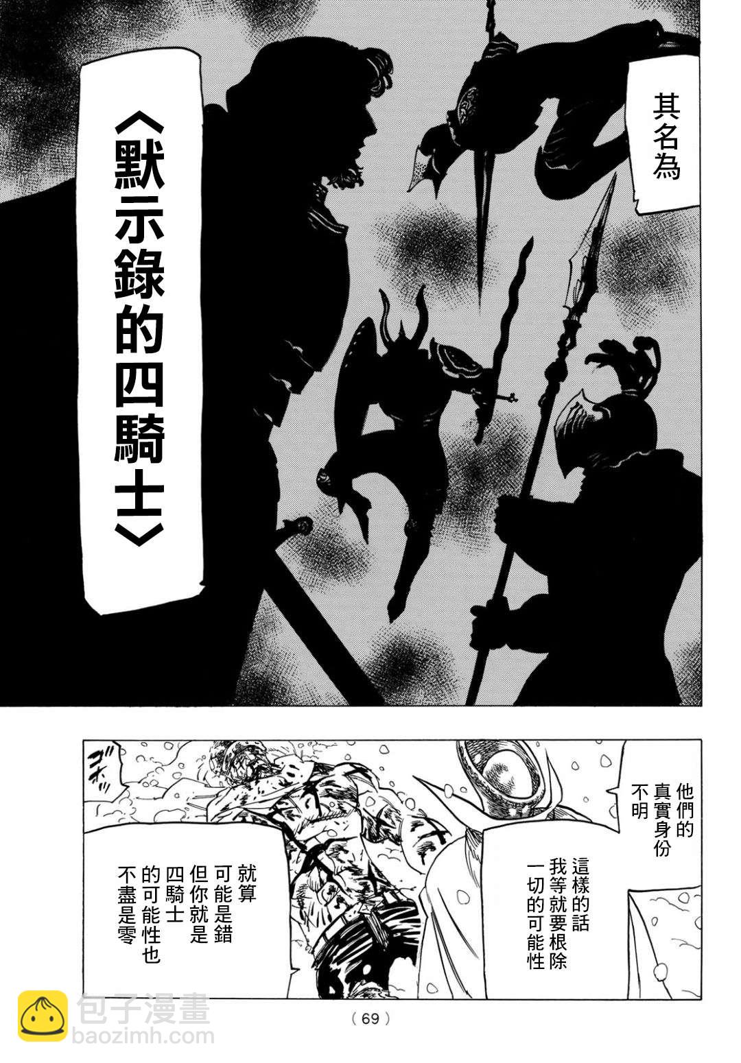 七大罪續篇-默示錄的四騎士 - 第1話 少年啓程(2/2) - 1