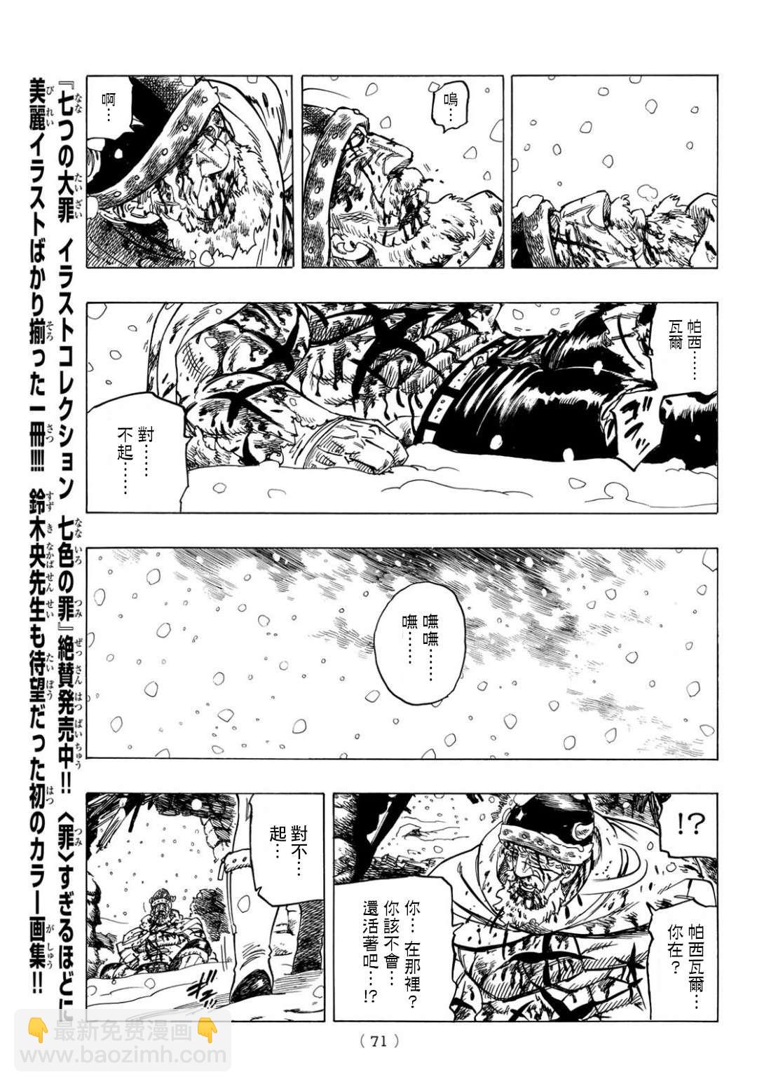 七大罪續篇-默示錄的四騎士 - 第1話 少年啓程(2/2) - 3