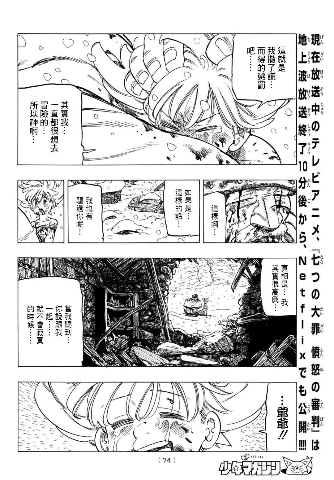 七大罪續篇-默示錄的四騎士 - 第1話 少年啓程(2/2) - 2