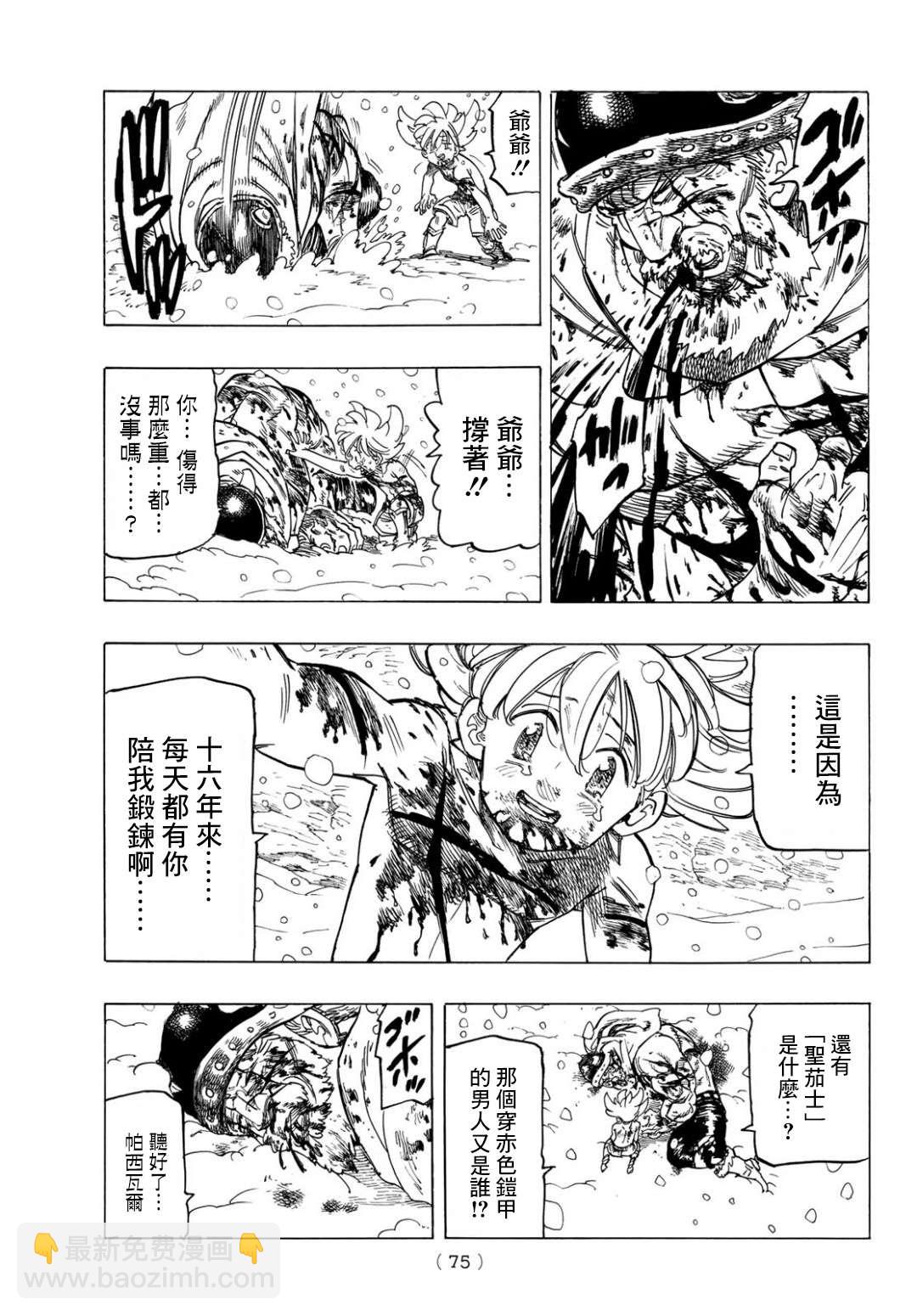 七大罪續篇-默示錄的四騎士 - 第1話 少年啓程(2/2) - 3