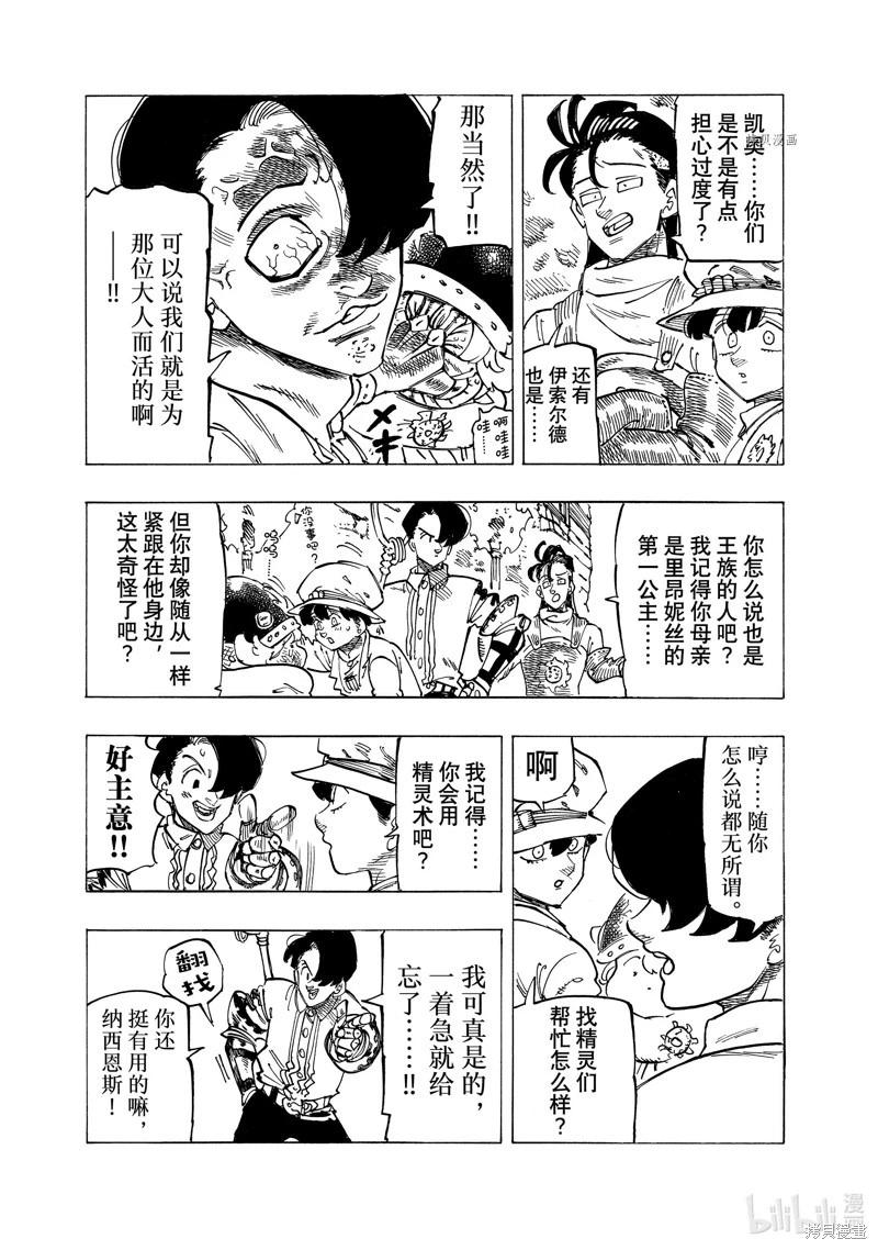 七大罪續篇-默示錄的四騎士 - 第95話 - 3