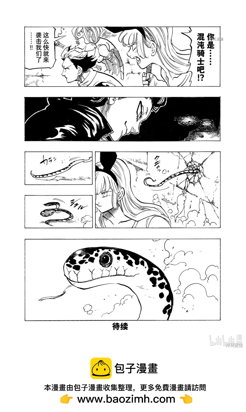 七大罪續篇-默示錄的四騎士 - 第95話 - 4