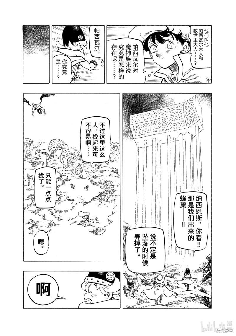 七大罪續篇-默示錄的四騎士 - 第105話 - 1