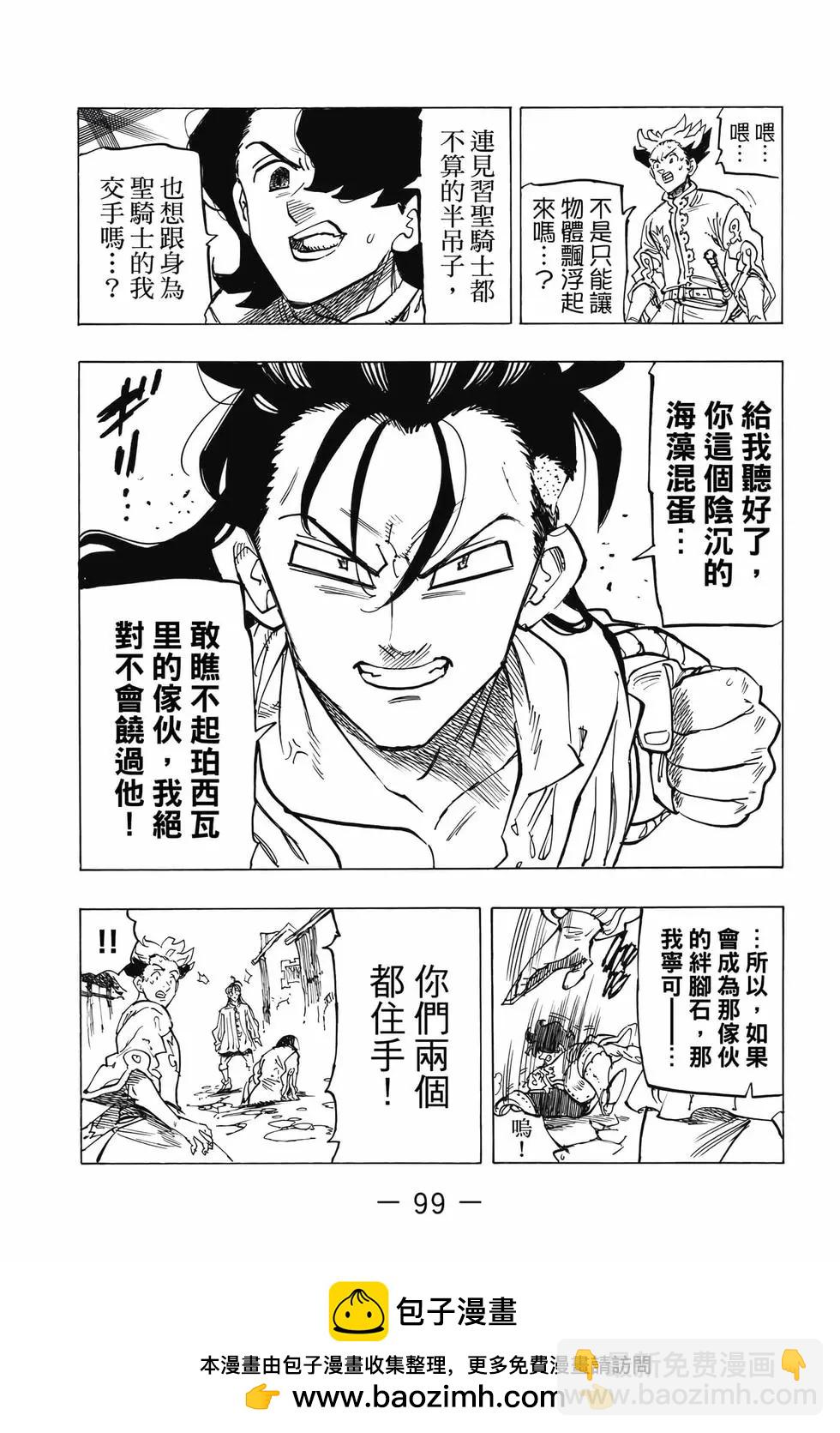 七大罪續篇-默示錄的四騎士 - 第10卷(2/4) - 6